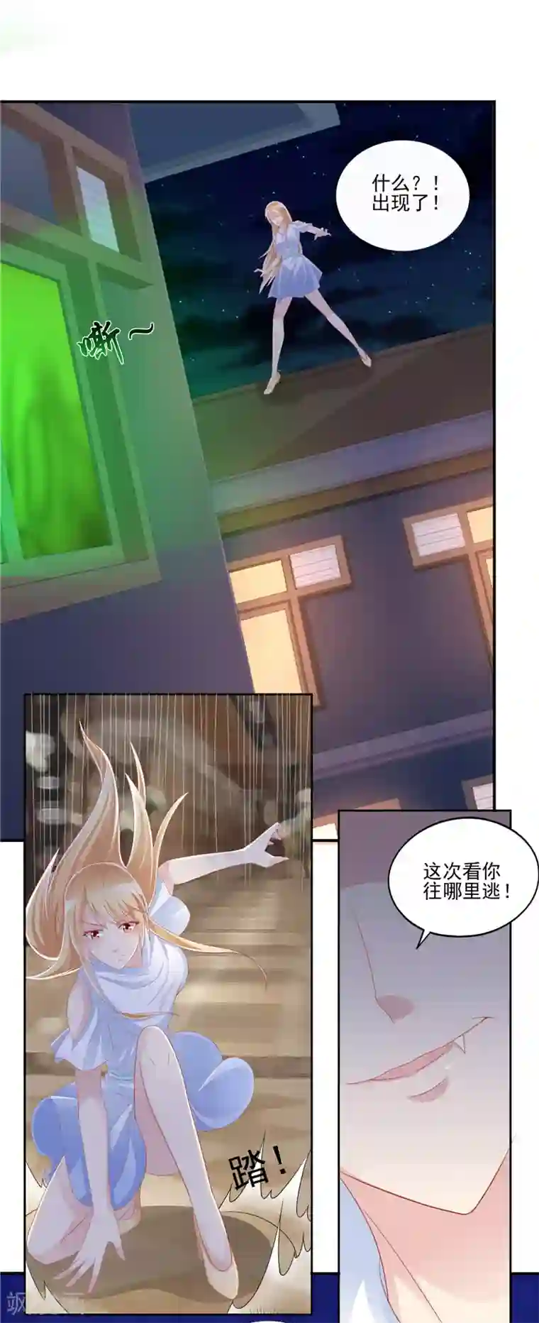 我和狐妖有个约会第54话 发现真凶