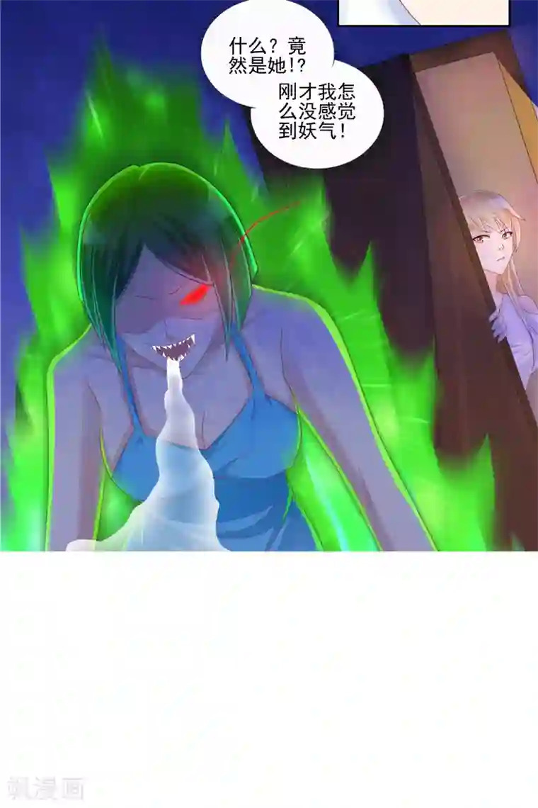 我和狐妖有个约会第54话 发现真凶