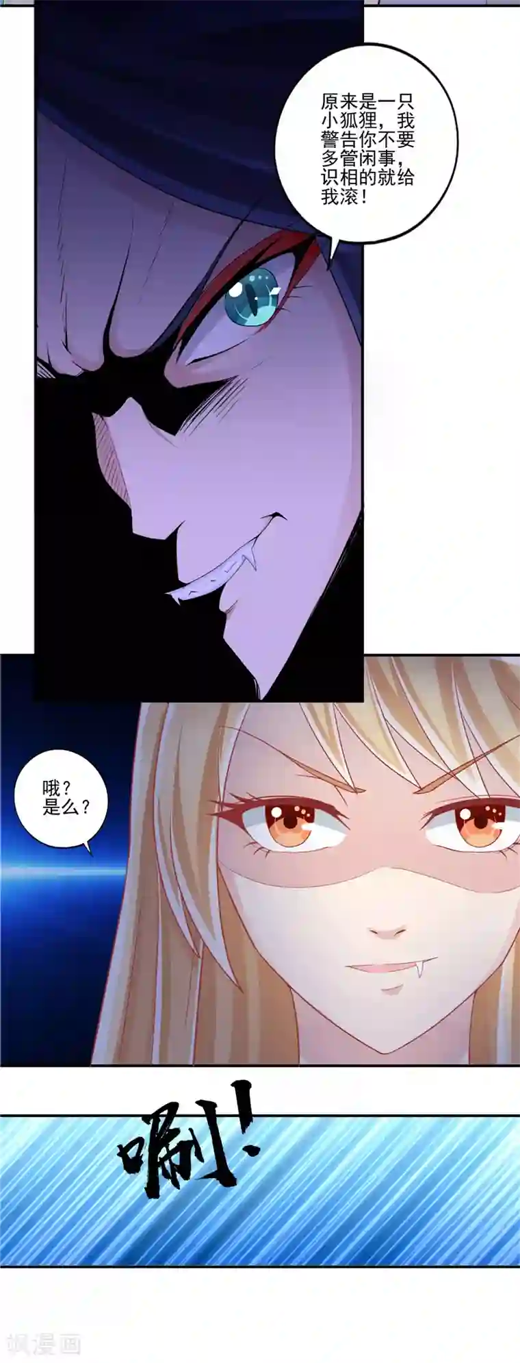 我和狐妖有个约会第54话 发现真凶