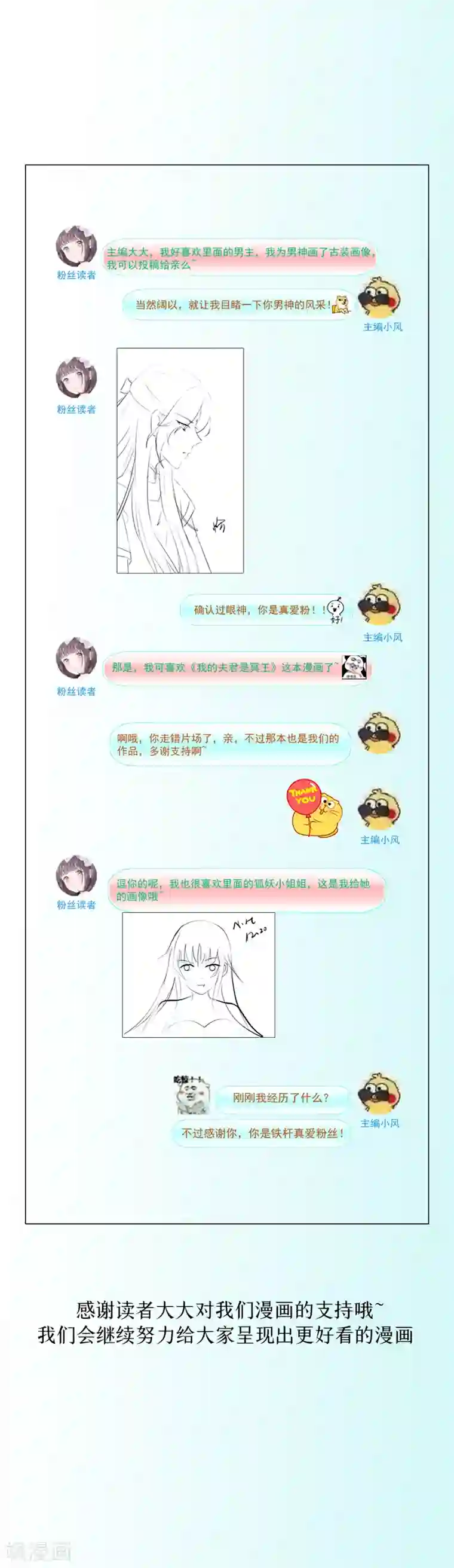 我和狐妖有个约会第54话 发现真凶