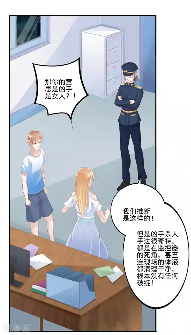 我和狐妖有个约会第54话 发现真凶