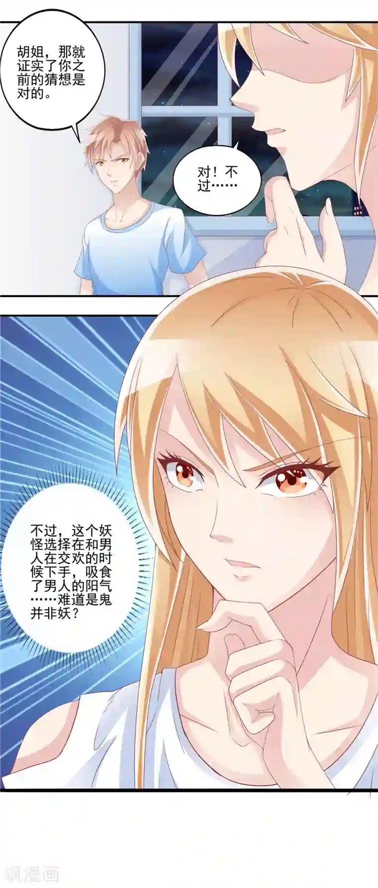 我和狐妖有个约会第54话 发现真凶