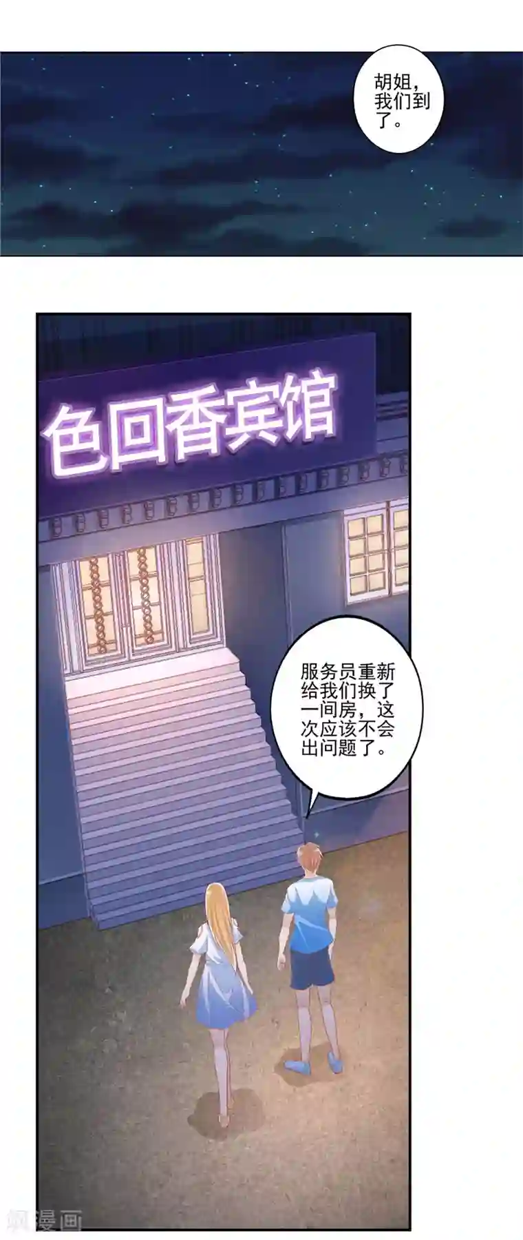 我和狐妖有个约会第54话 发现真凶