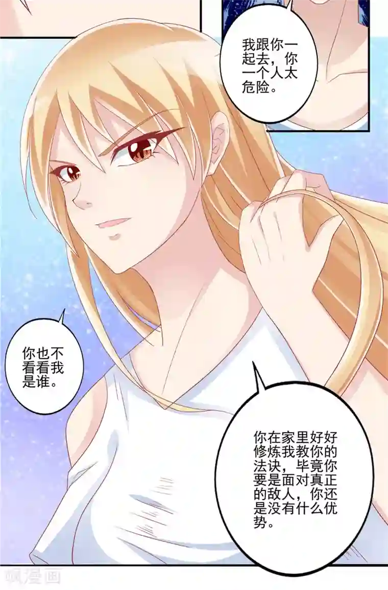 我和狐妖有个约会第54话 发现真凶