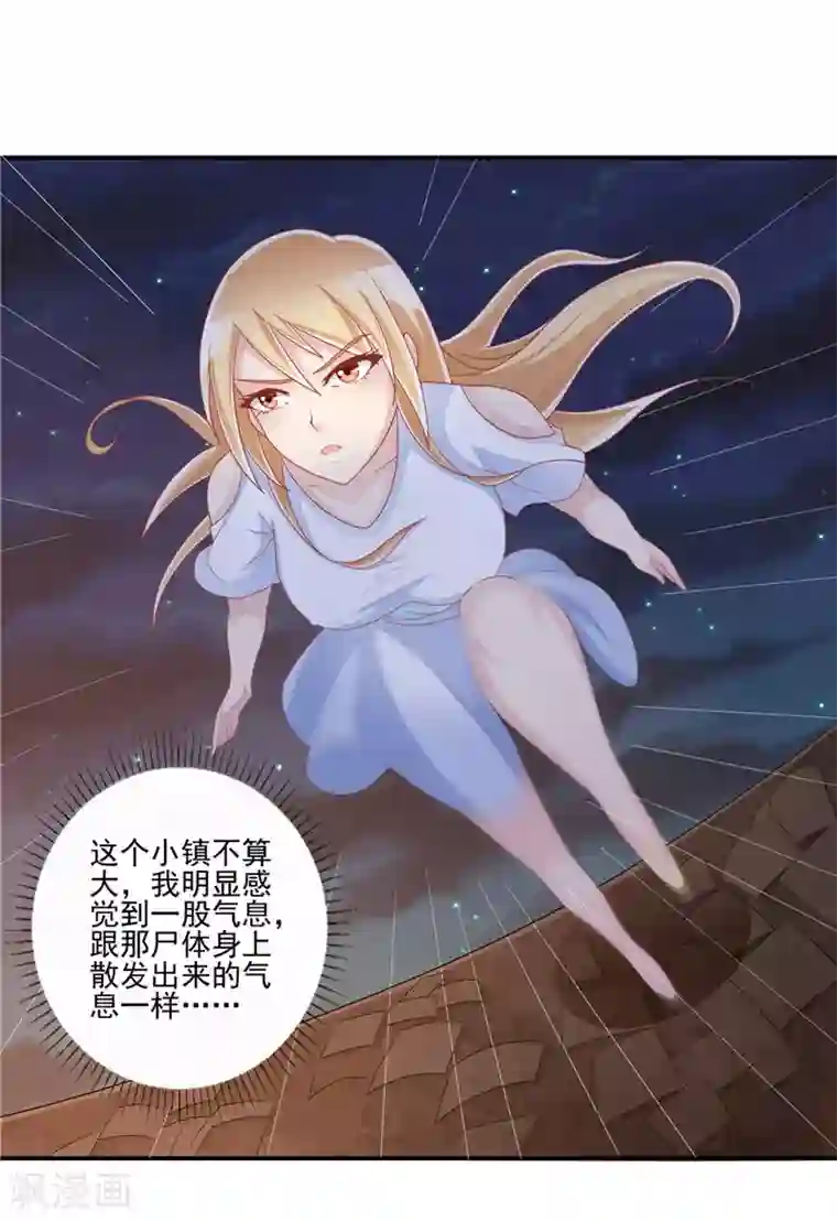 我和狐妖有个约会第54话 发现真凶