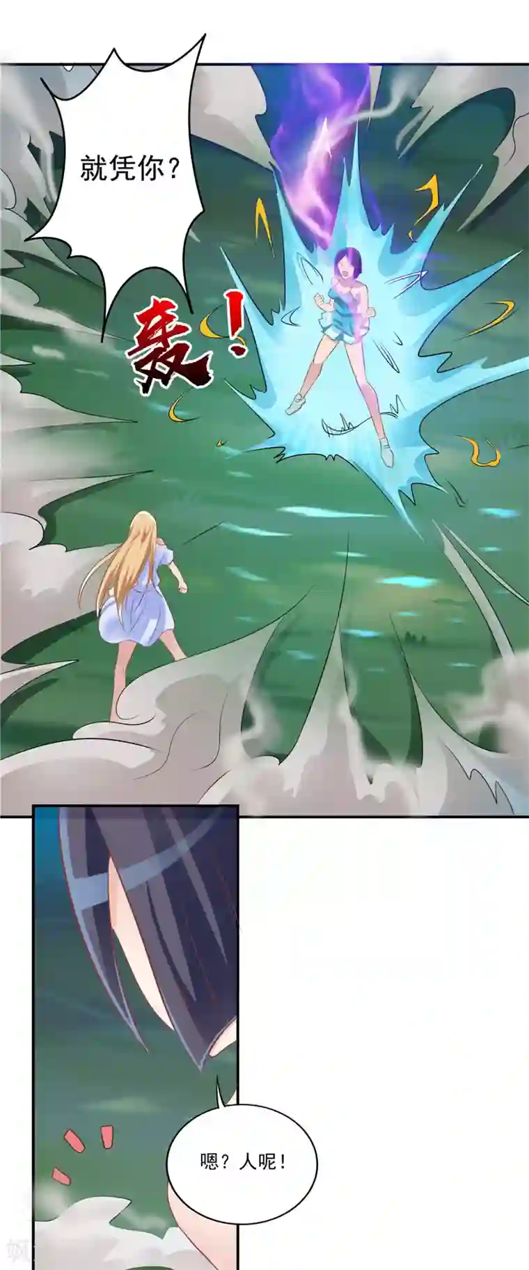 我和狐妖有个约会第55话 交战