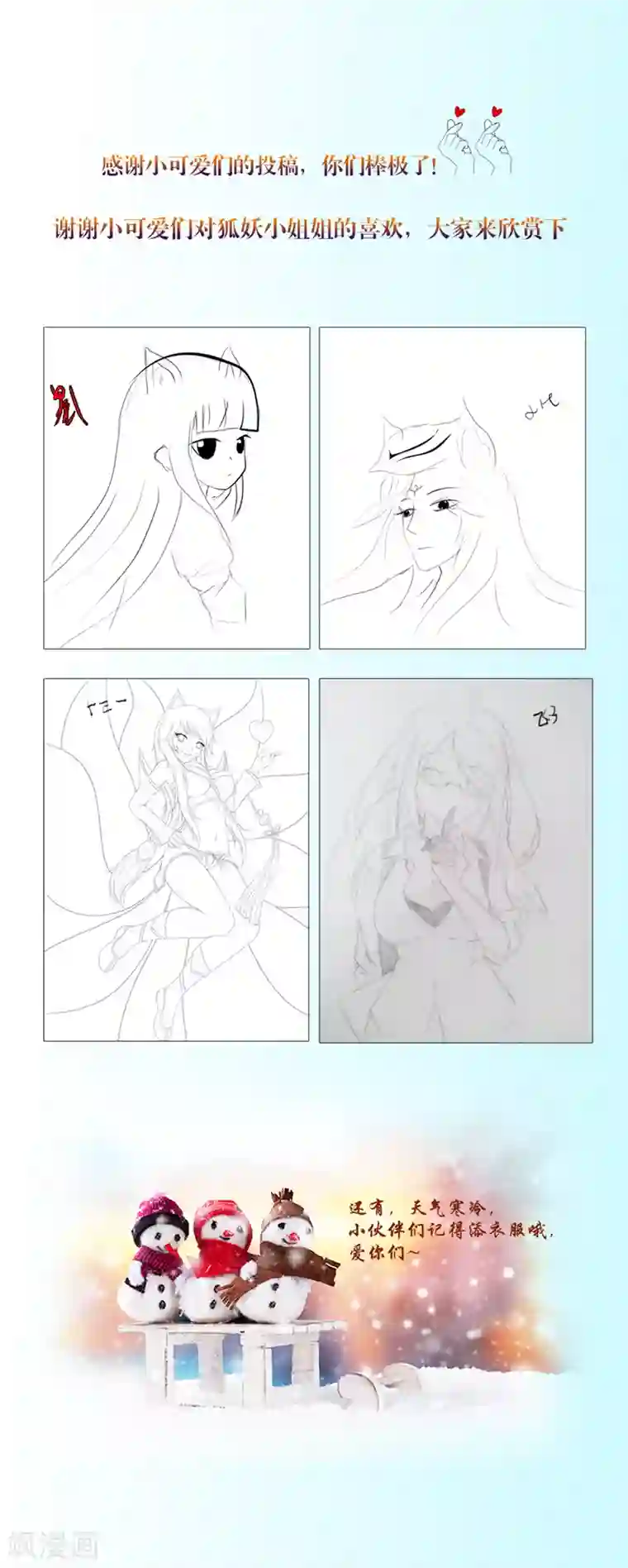 我和狐妖有个约会第55话 交战