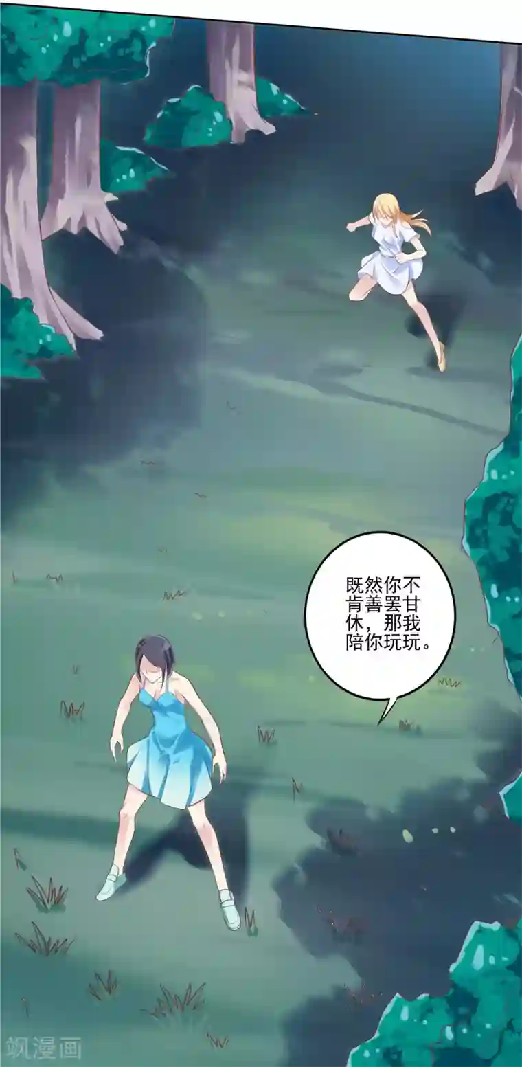 我和狐妖有个约会第55话 交战