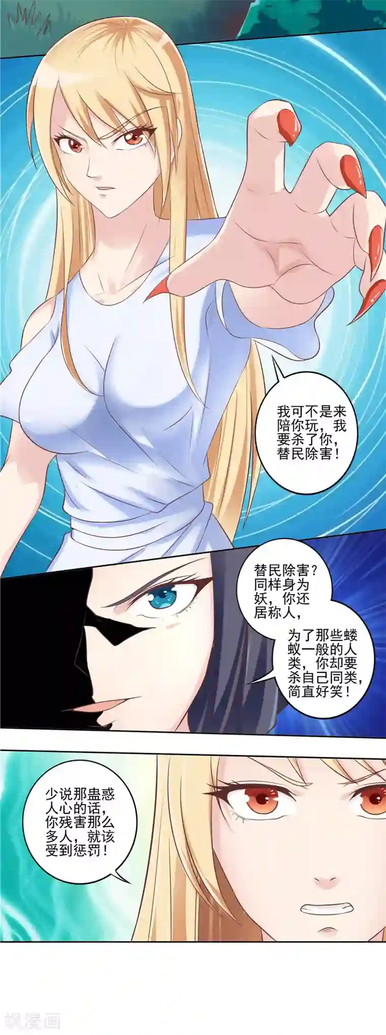 我和狐妖有个约会第55话 交战