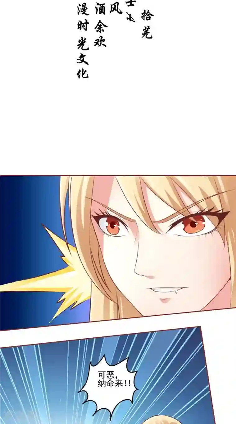 我和狐妖有个约会第56话 四尾狸猫