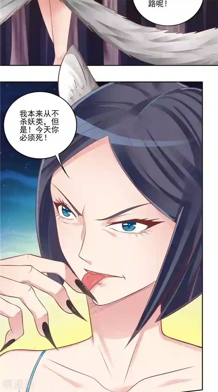 我和狐妖有个约会第56话 四尾狸猫