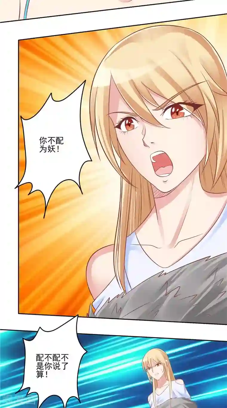 我和狐妖有个约会第56话 四尾狸猫