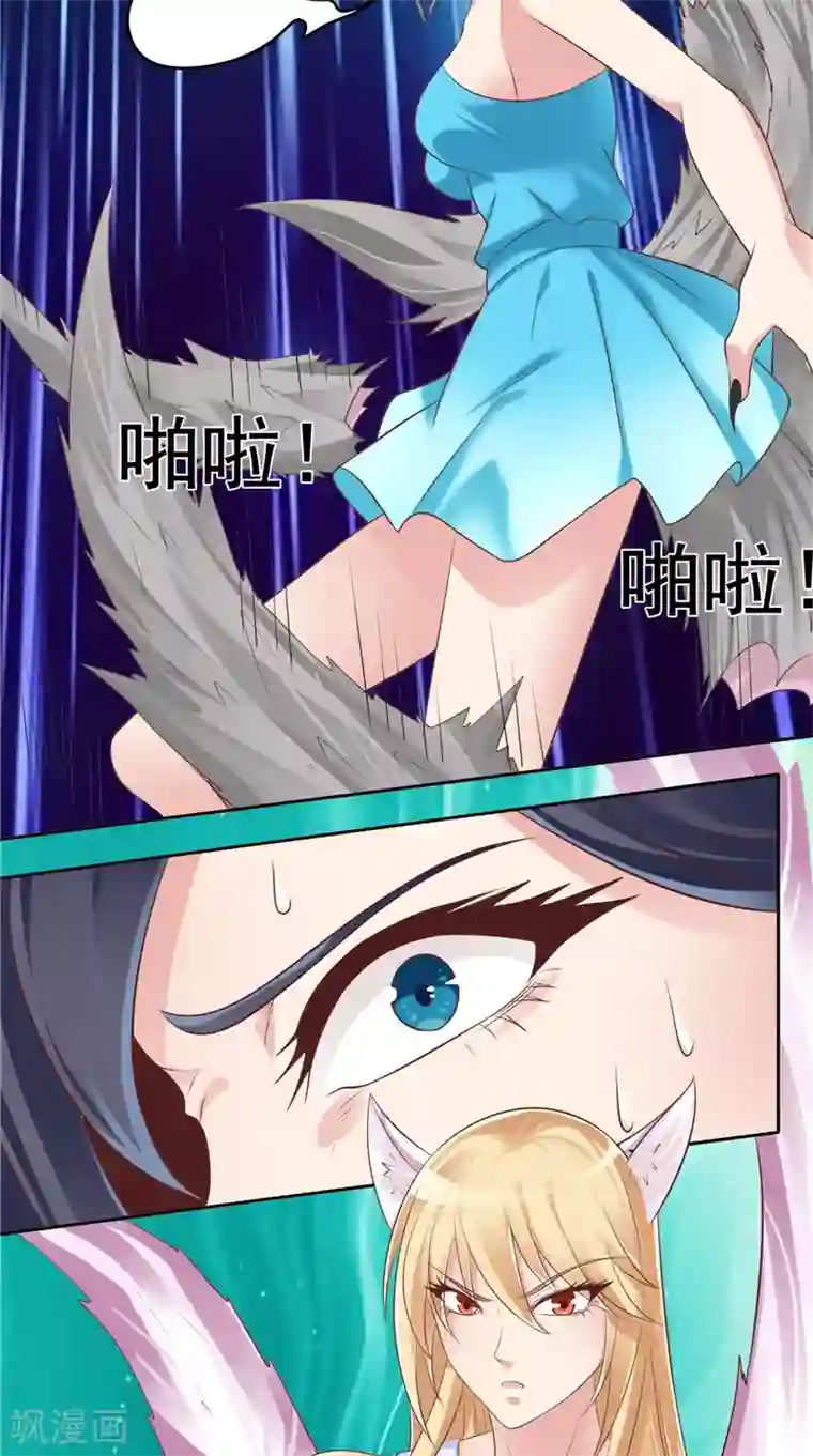 我和狐妖有个约会第56话 四尾狸猫