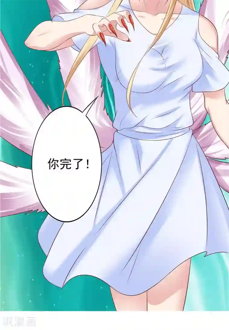 我和狐妖有个约会第56话 四尾狸猫