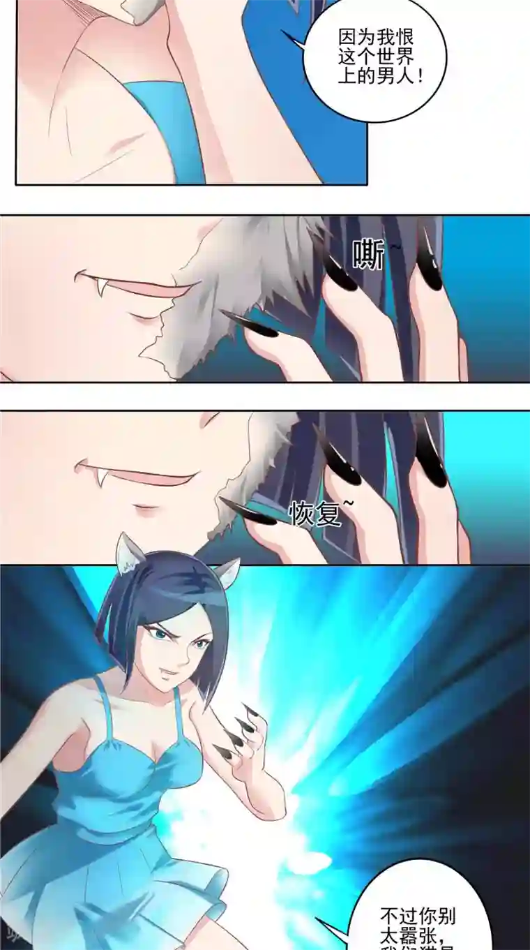 我和狐妖有个约会第56话 四尾狸猫