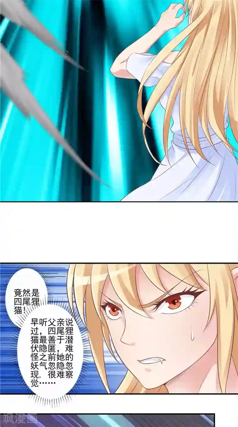 我和狐妖有个约会第56话 四尾狸猫