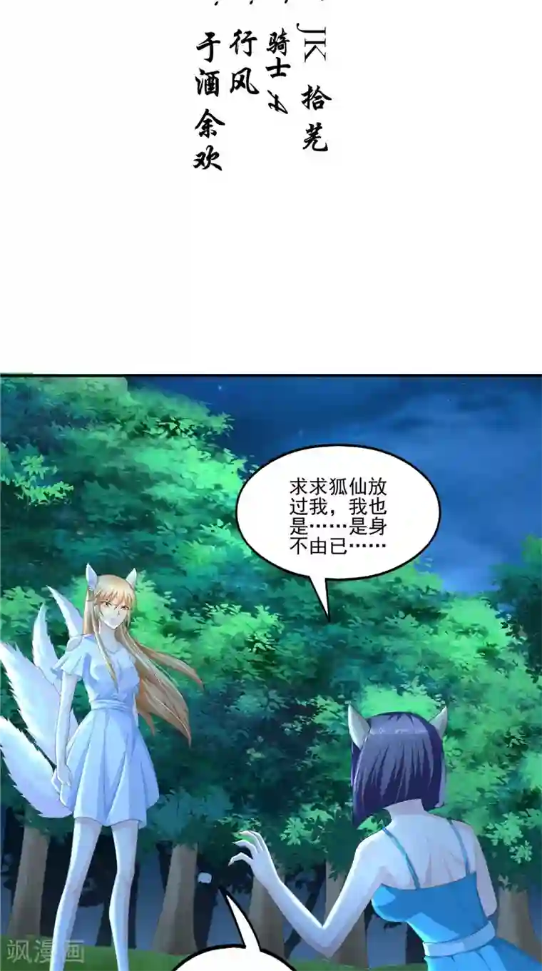 我和狐妖有个约会第57话 麝香草