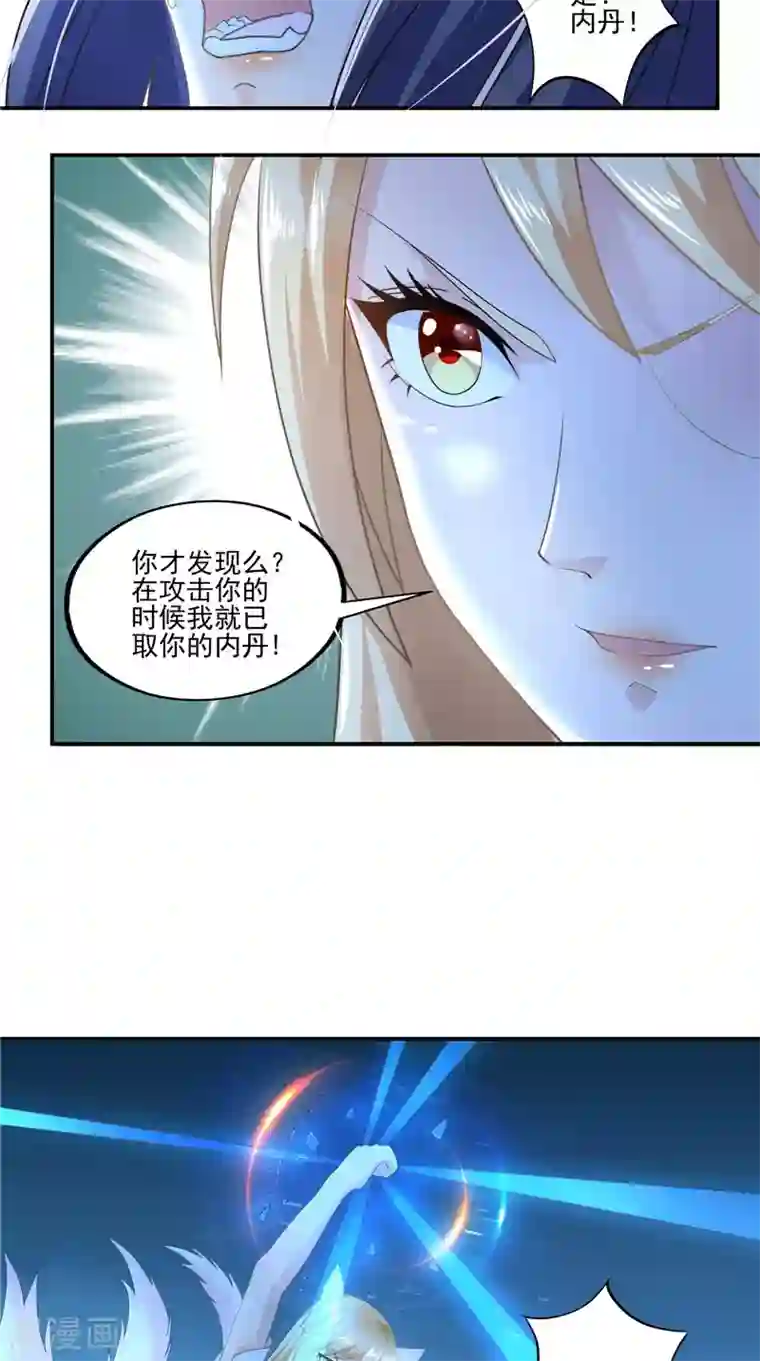我和狐妖有个约会第57话 麝香草