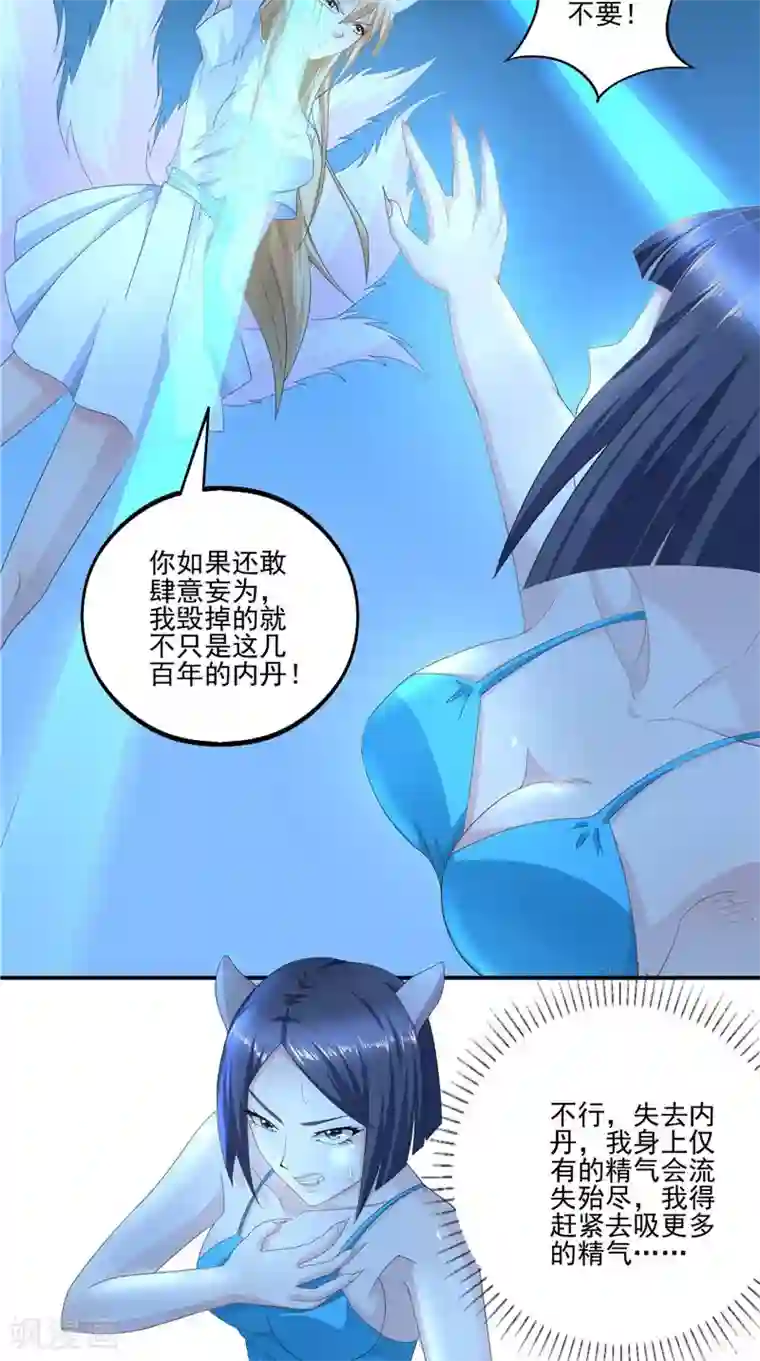 我和狐妖有个约会第57话 麝香草