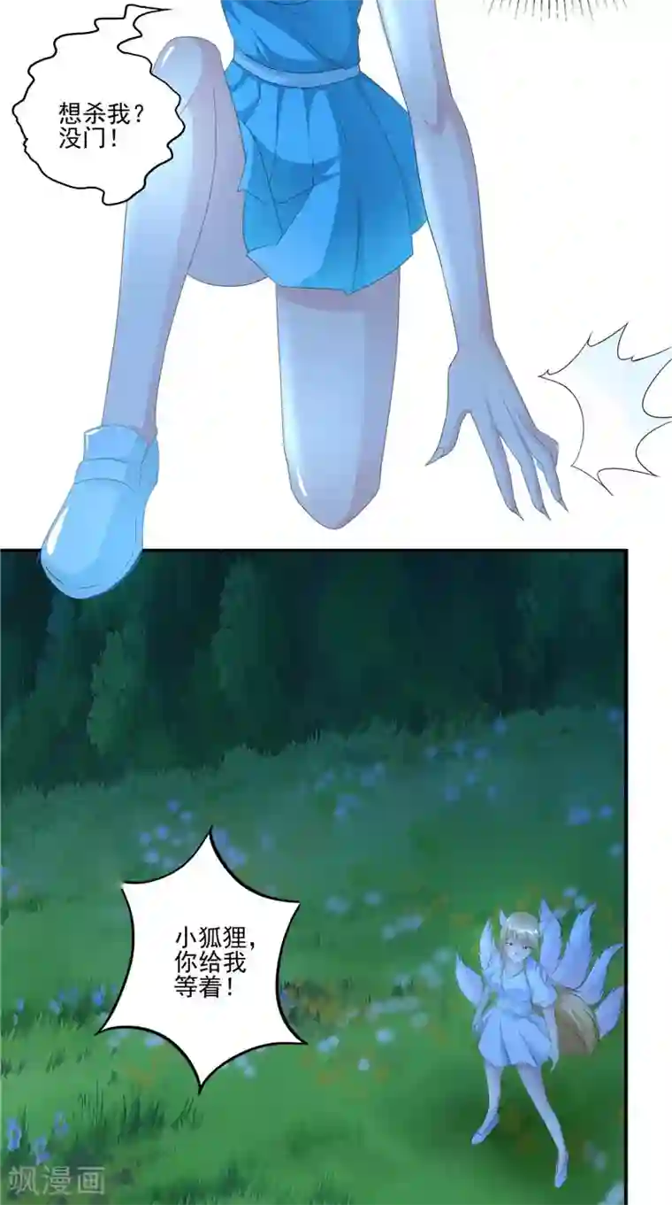 我和狐妖有个约会第57话 麝香草
