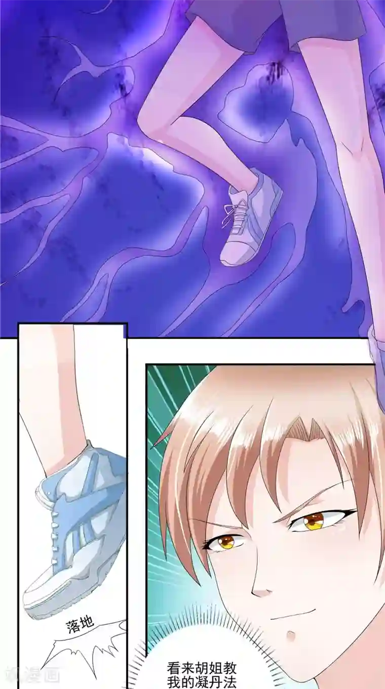 我和狐妖有个约会第57话 麝香草