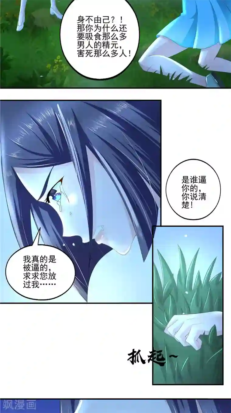 我和狐妖有个约会第57话 麝香草