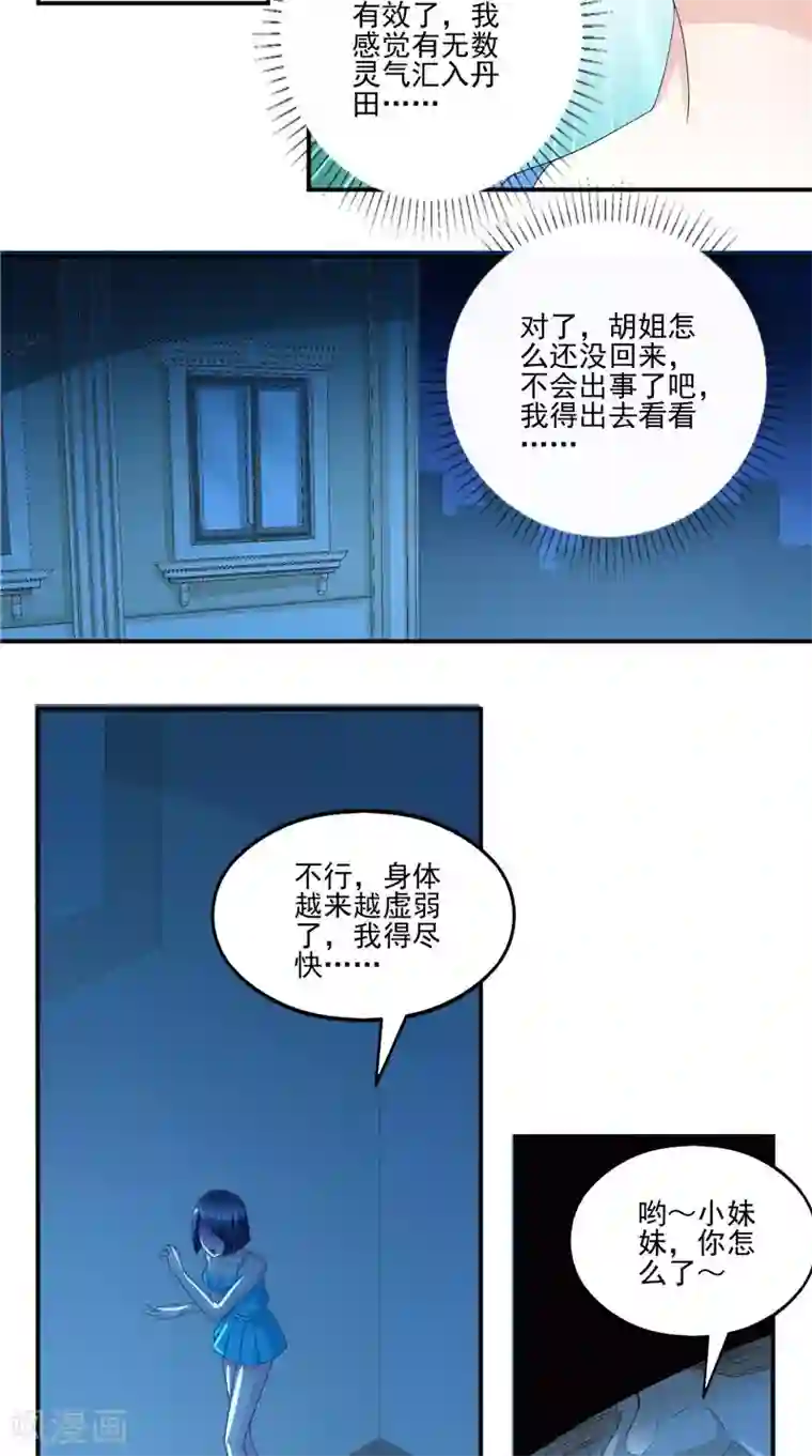 我和狐妖有个约会第57话 麝香草