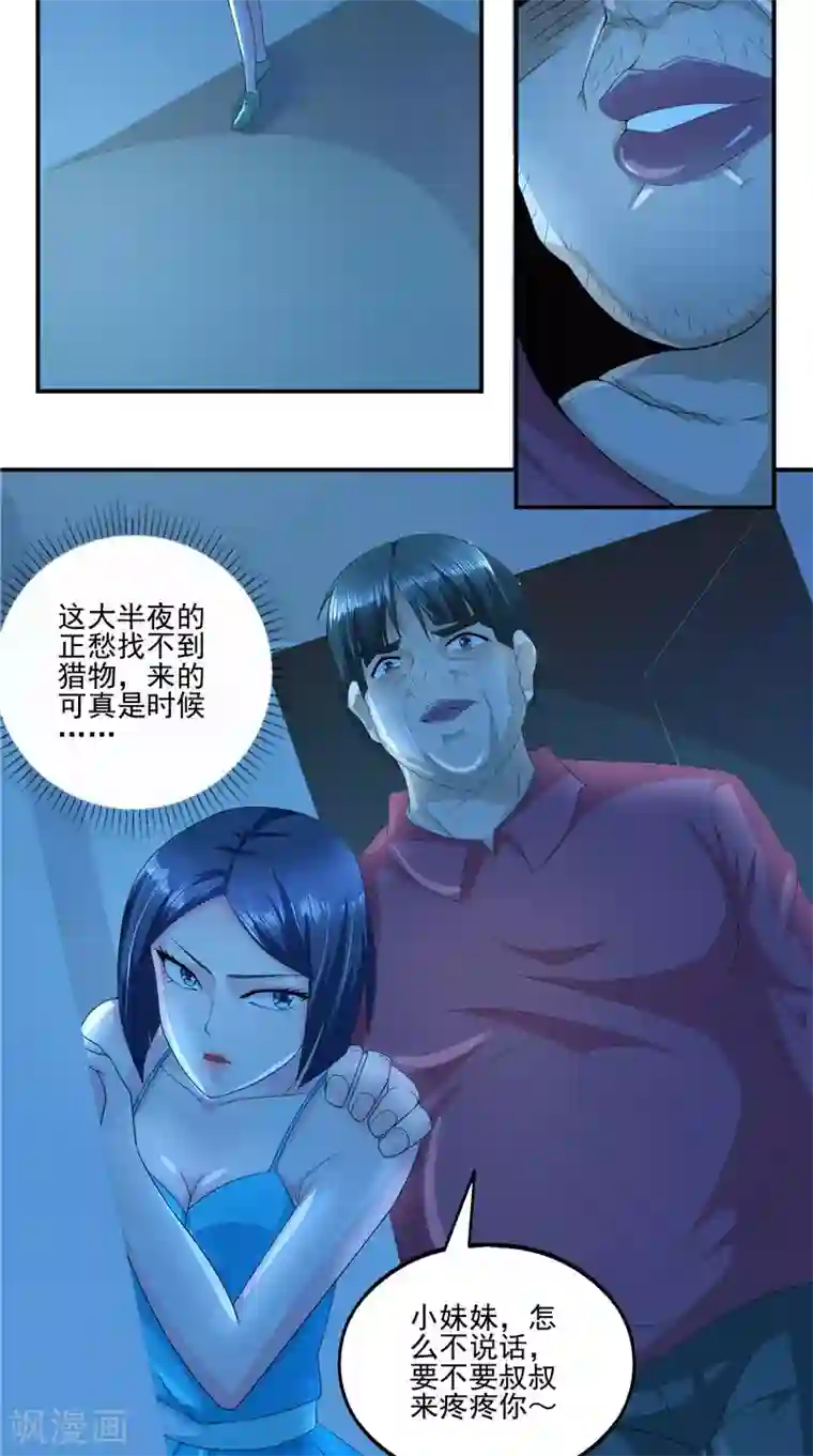 我和狐妖有个约会第57话 麝香草