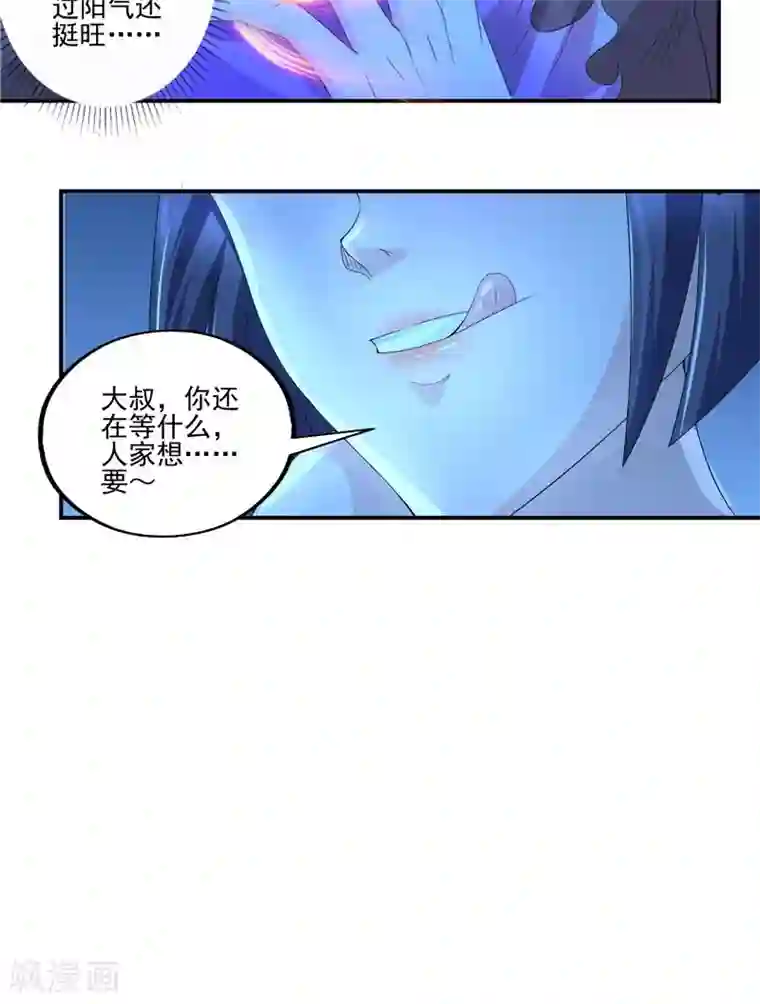 我和狐妖有个约会第57话 麝香草