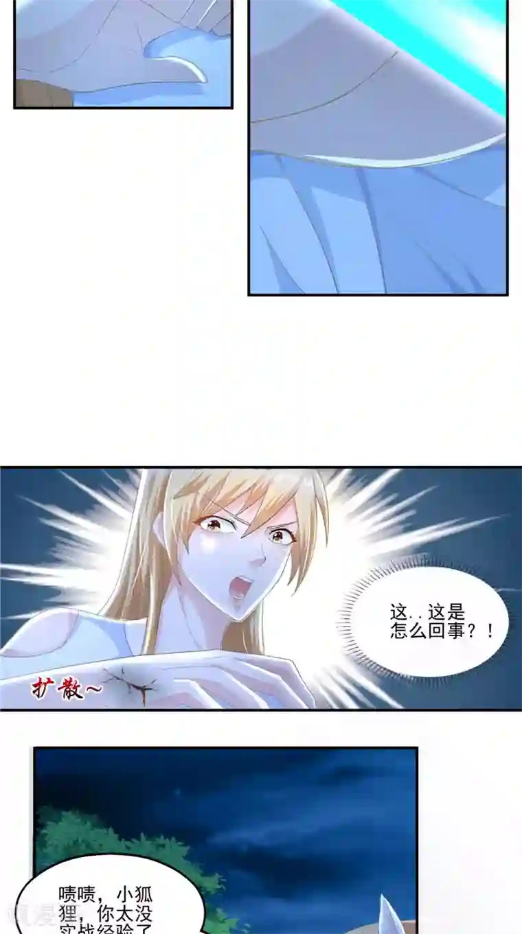 我和狐妖有个约会第57话 麝香草