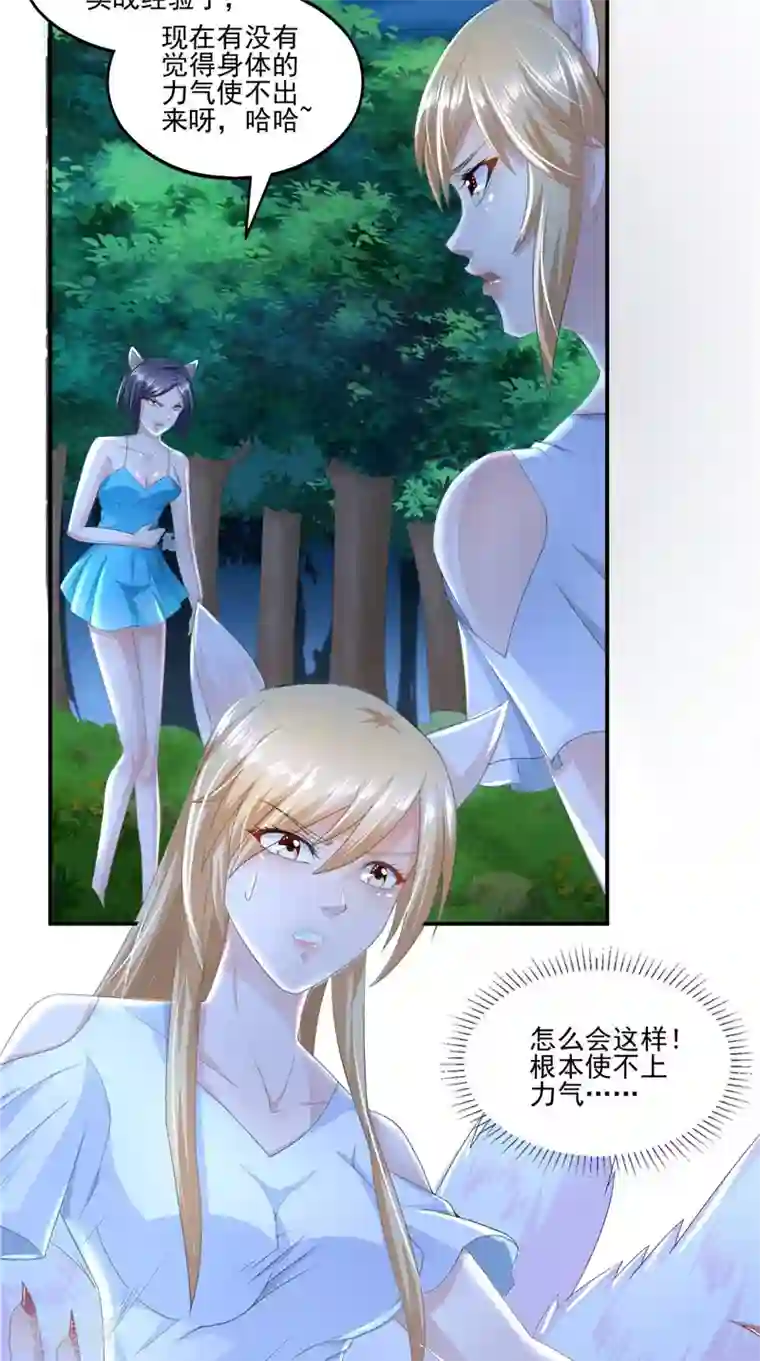 我和狐妖有个约会第57话 麝香草