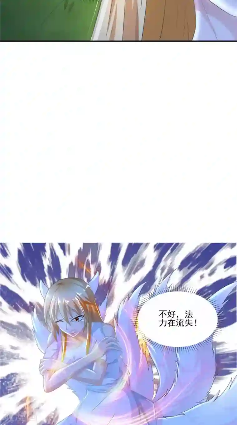 我和狐妖有个约会第57话 麝香草