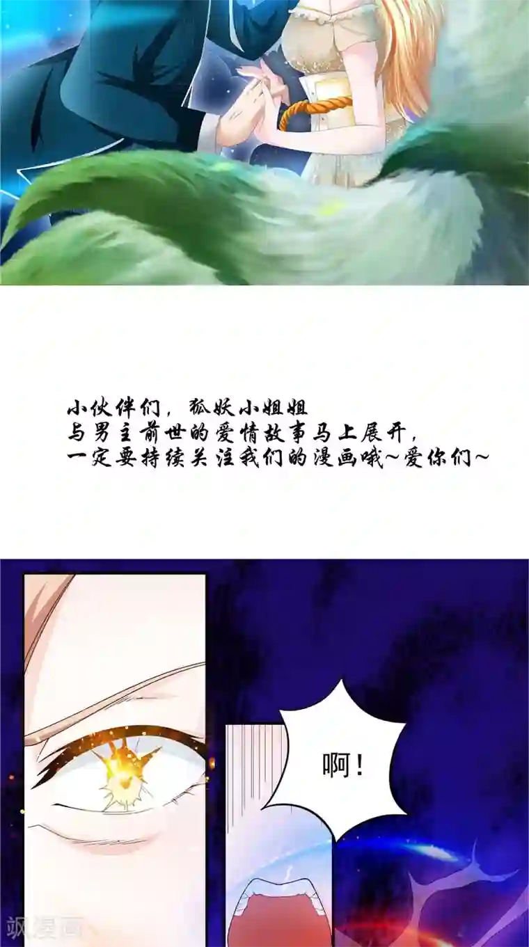 我和狐妖有个约会第58话 都得死