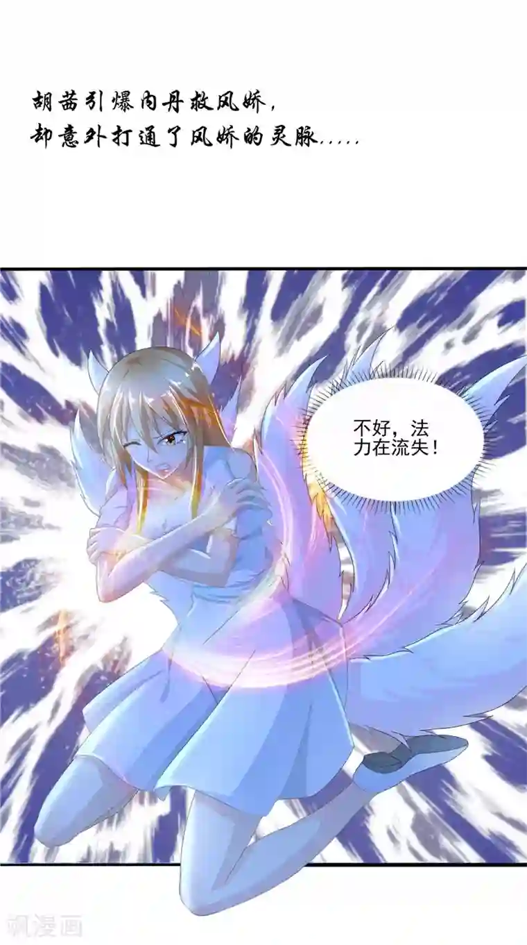 我和狐妖有个约会第58话 都得死