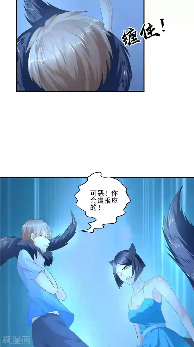 我和狐妖有个约会第59话 引爆内丹