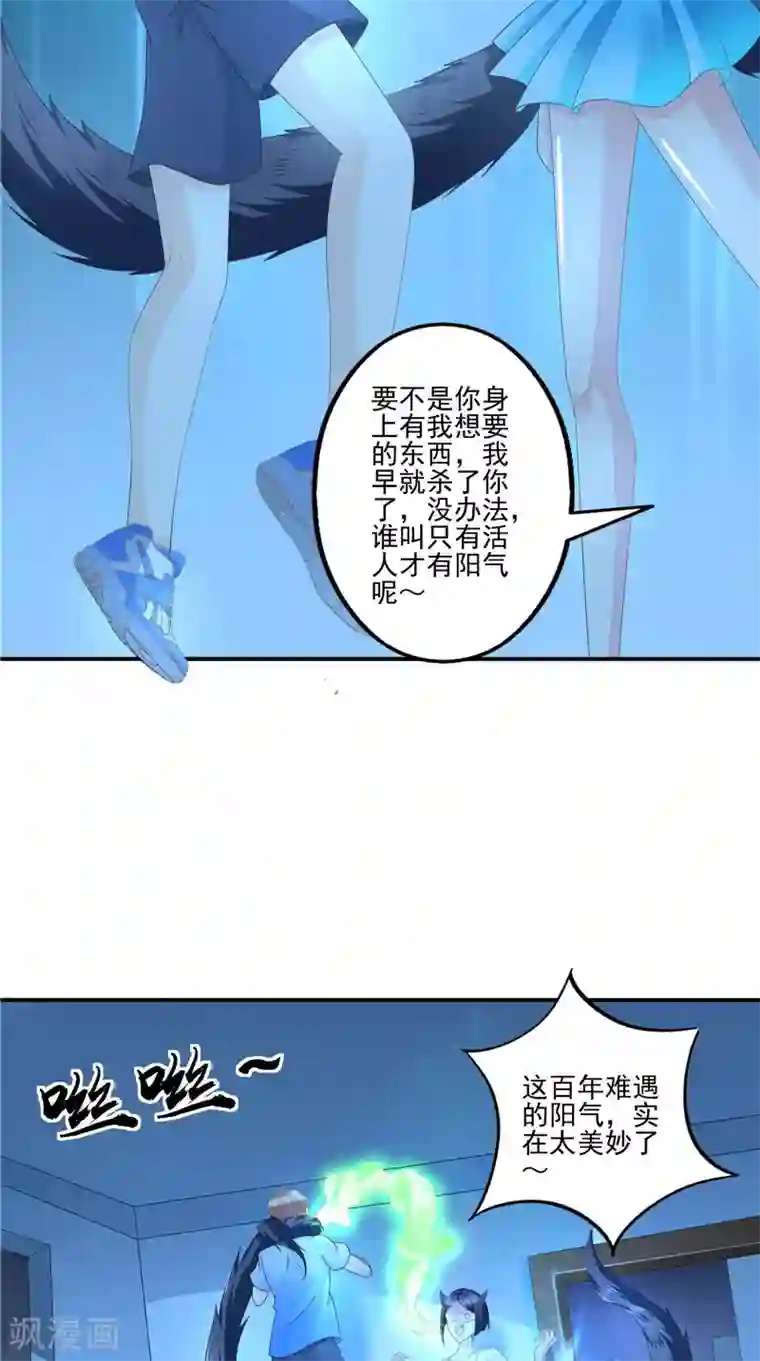 我和狐妖有个约会第59话 引爆内丹