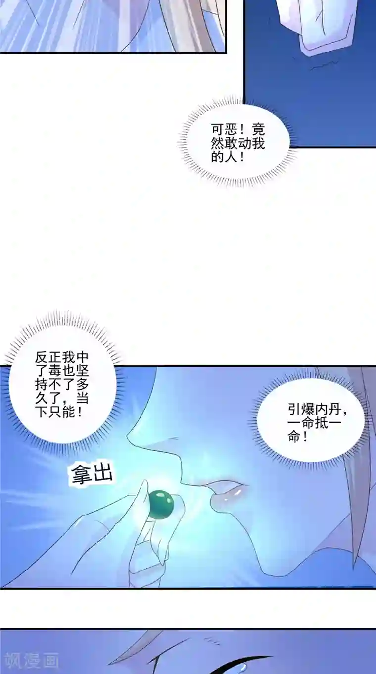 我和狐妖有个约会第59话 引爆内丹
