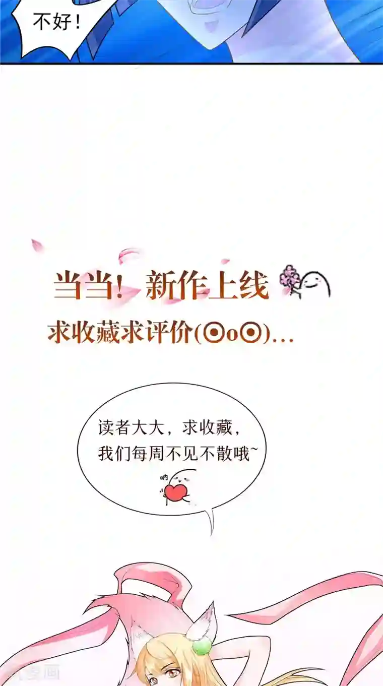 我和狐妖有个约会第59话 引爆内丹