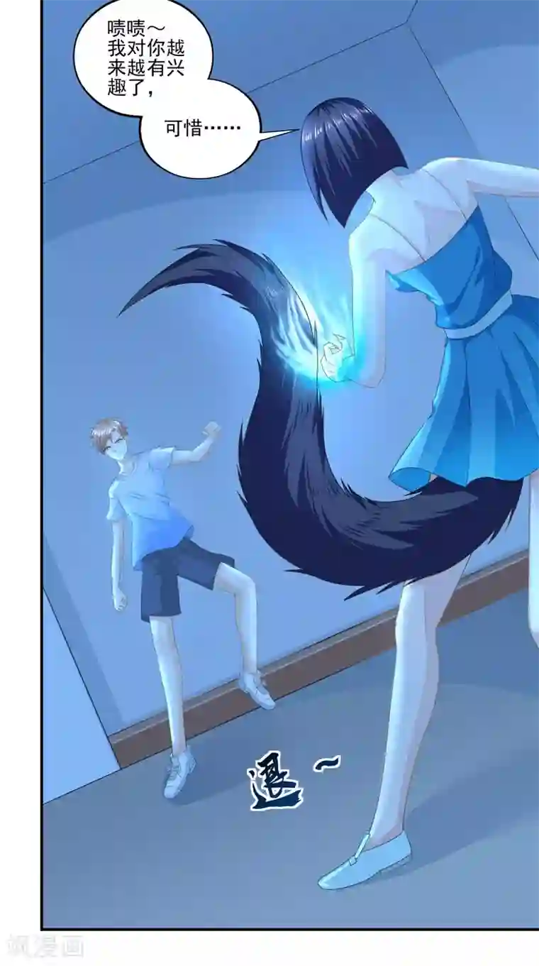 我和狐妖有个约会第59话 引爆内丹