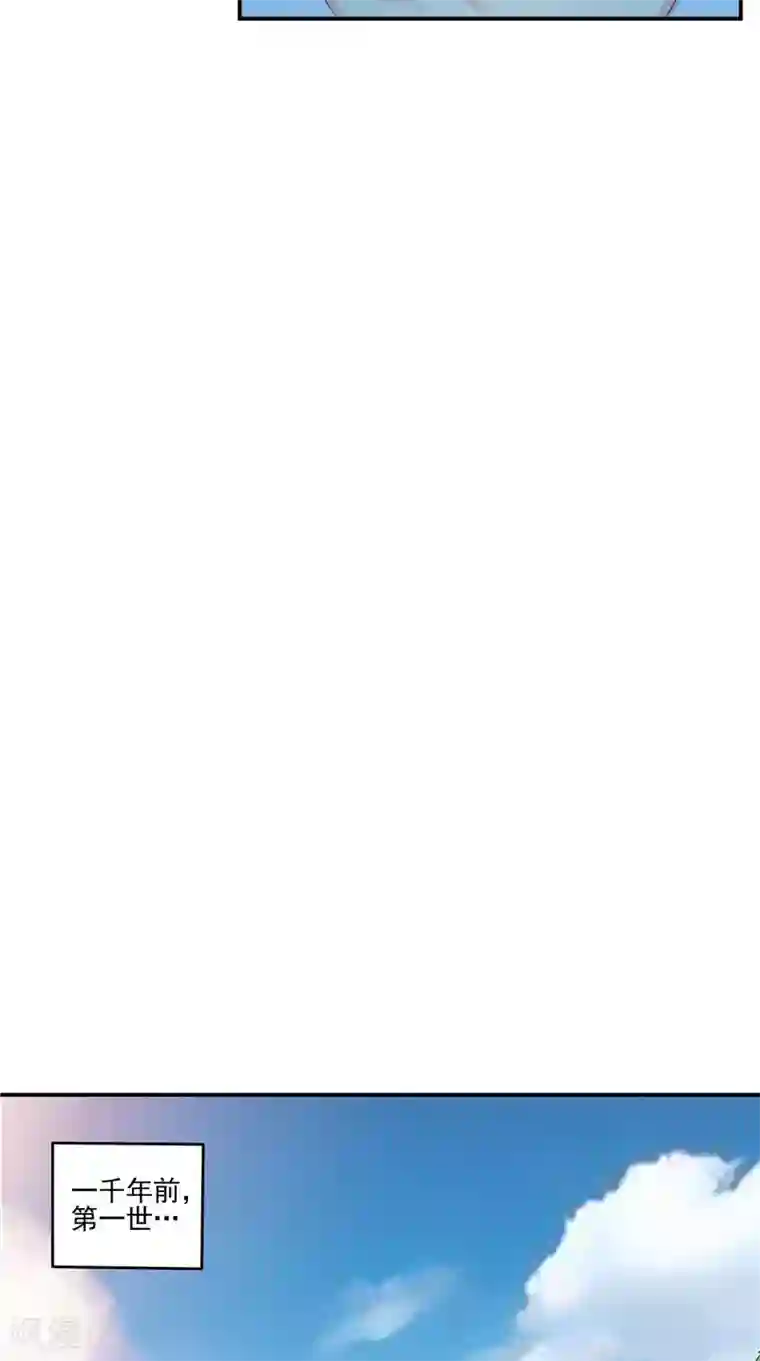 我和狐妖有个约会第60话 第一世