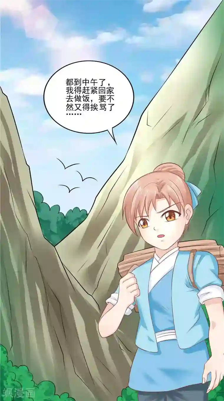 我和狐妖有个约会第60话 第一世