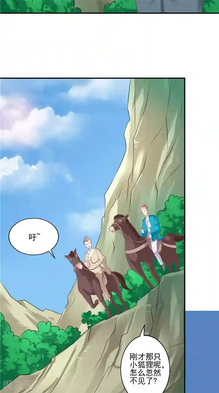 我和狐妖有个约会第60话 第一世