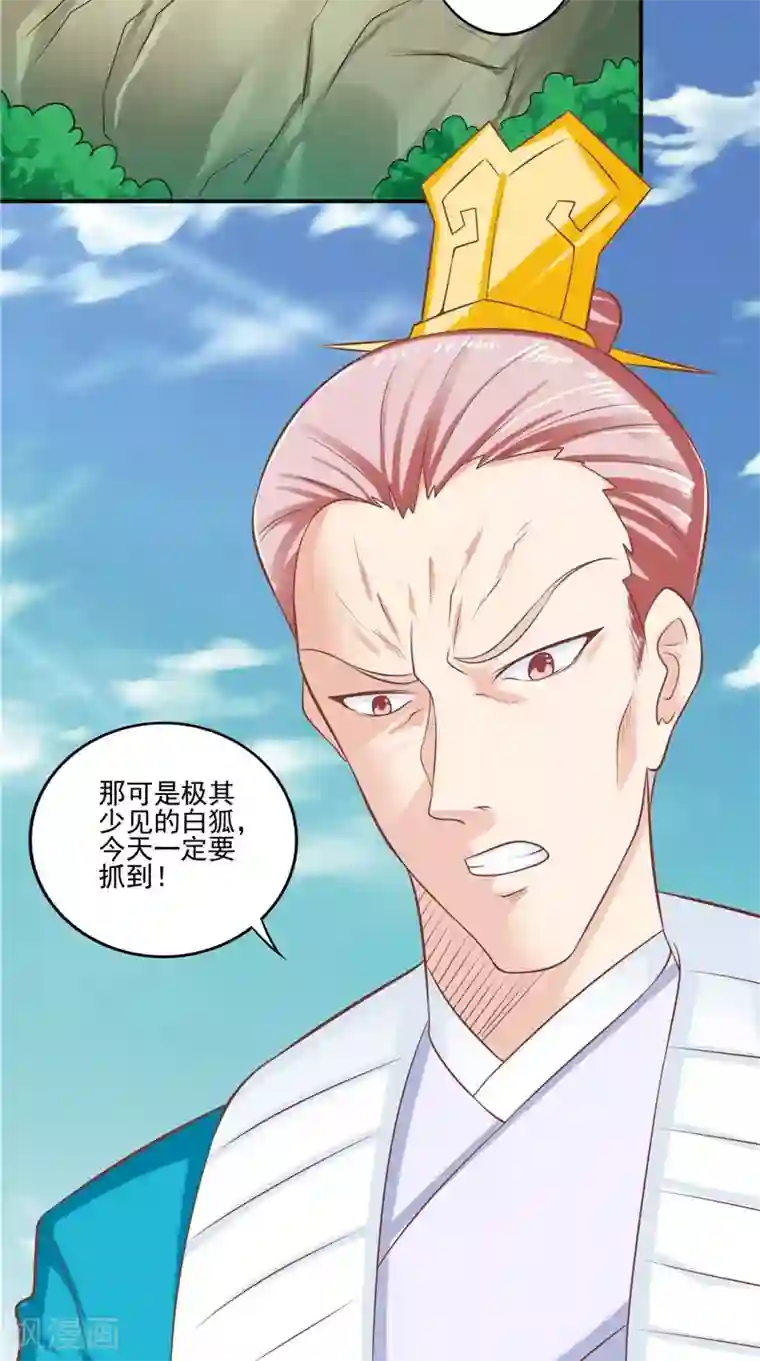 我和狐妖有个约会第60话 第一世