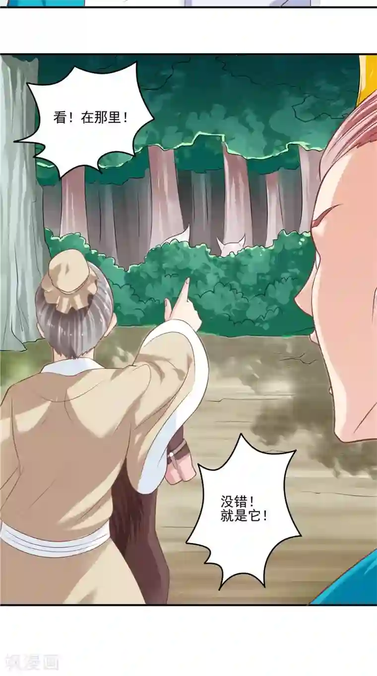 我和狐妖有个约会第60话 第一世