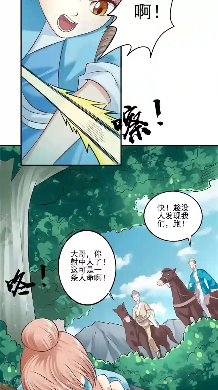 我和狐妖有个约会第60话 第一世