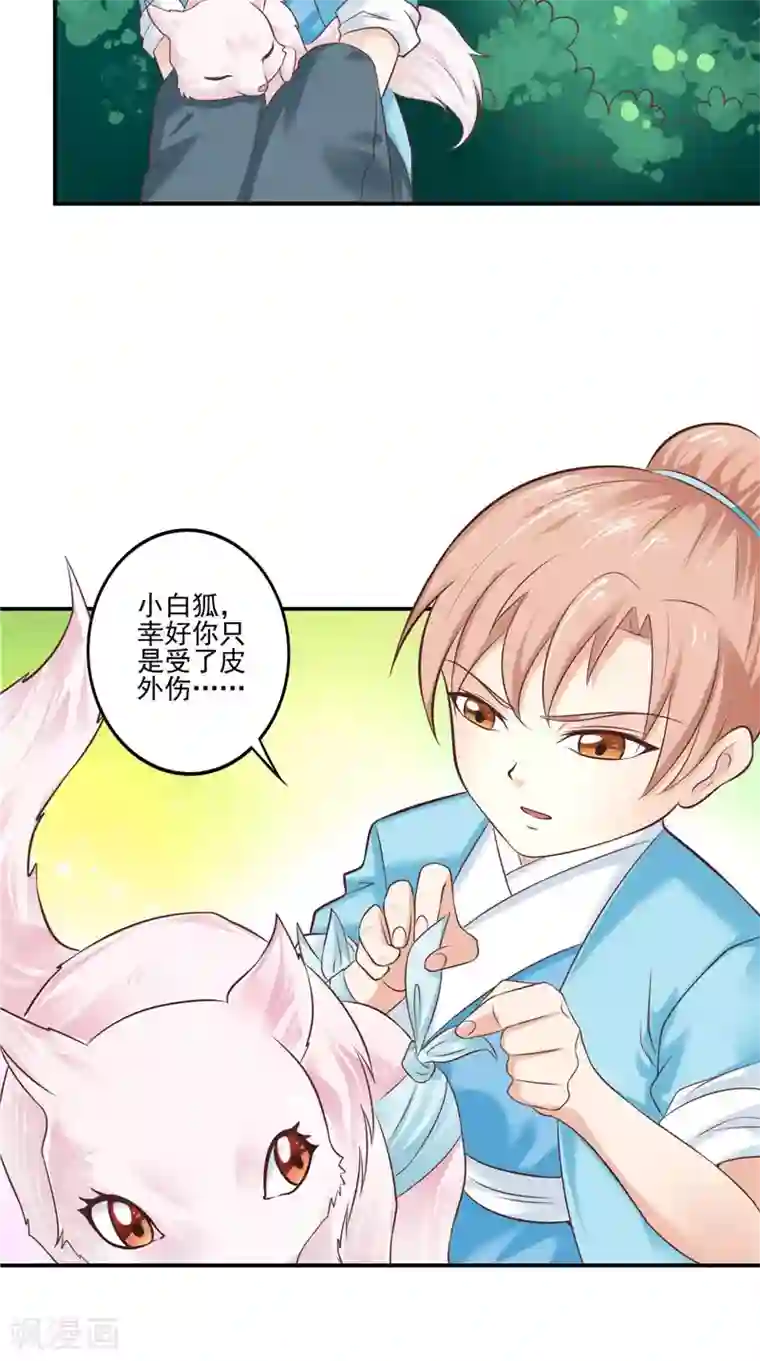 我和狐妖有个约会第60话 第一世