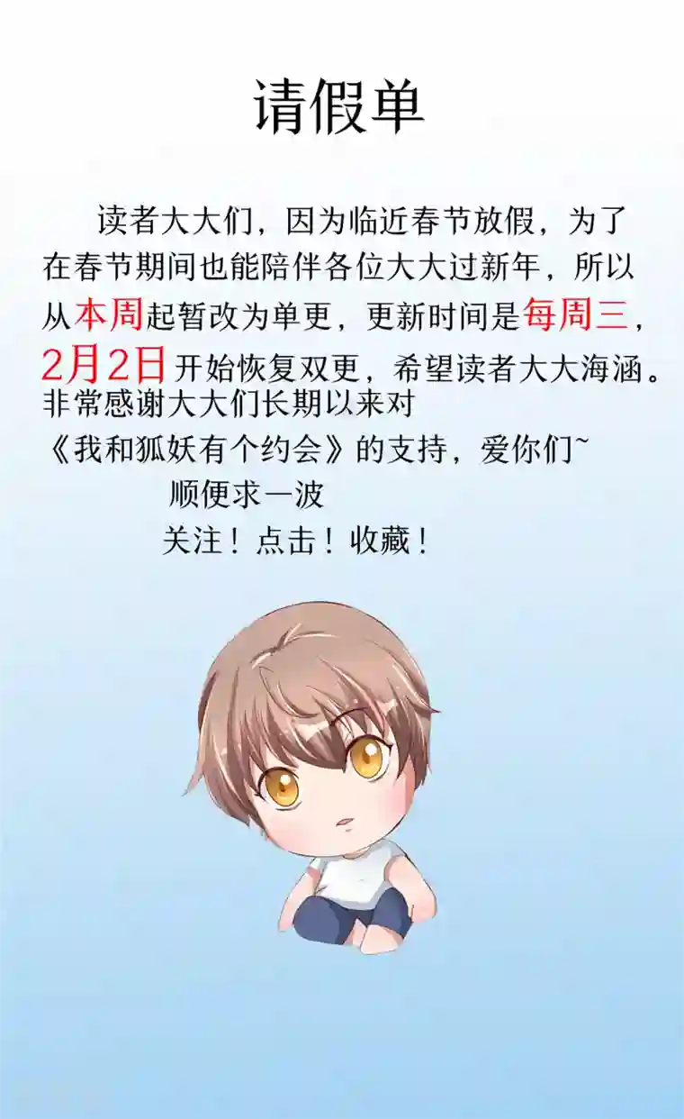 我和狐妖有个约会第60话 第一世