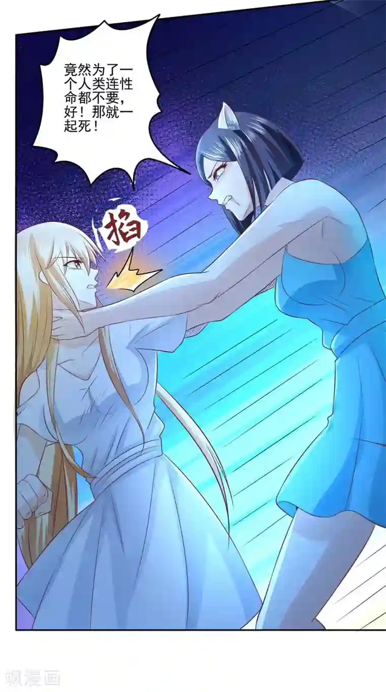 我和狐妖有个约会第60话 第一世