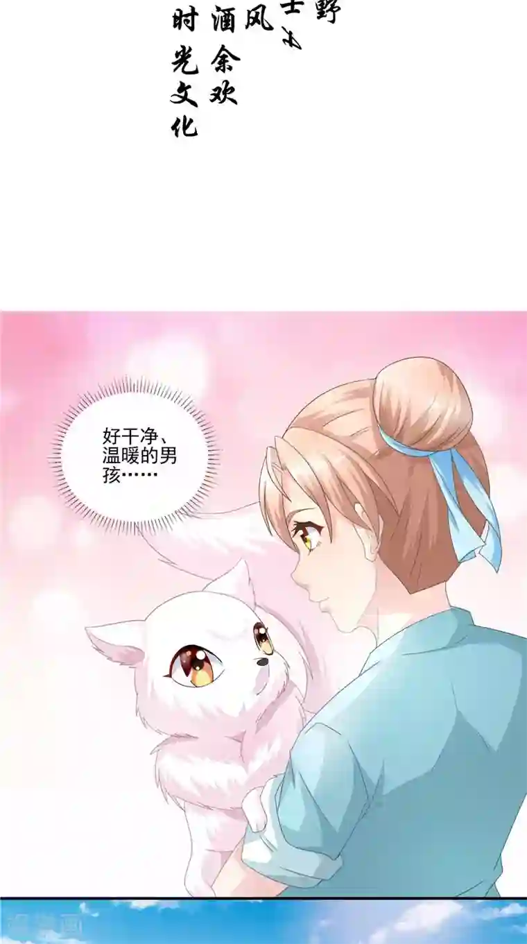 我和狐妖有个约会第61话 男童祭海