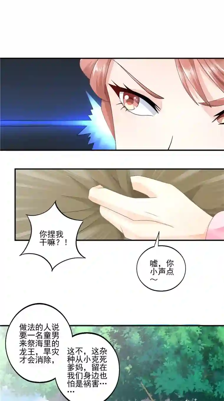 我和狐妖有个约会第61话 男童祭海